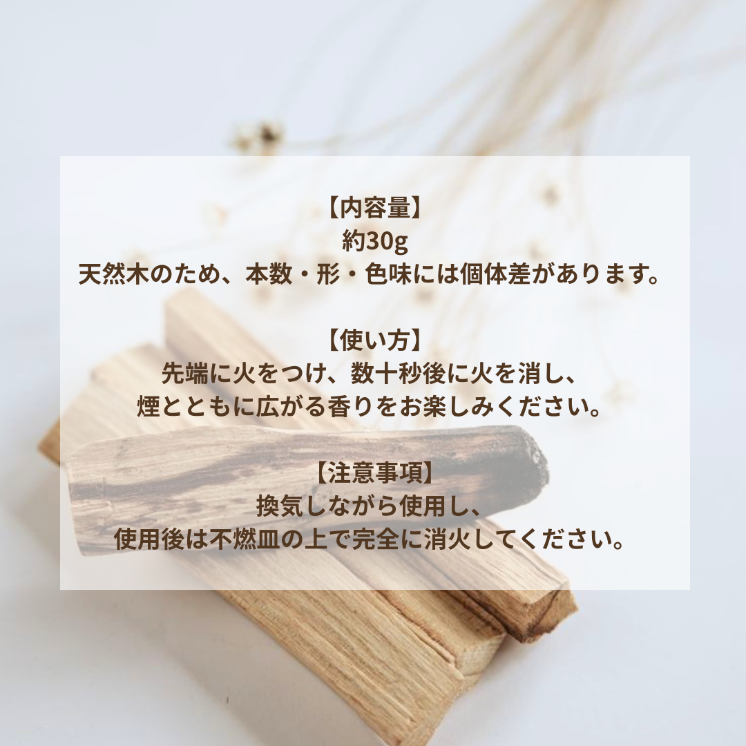 パロサント|ペルー産