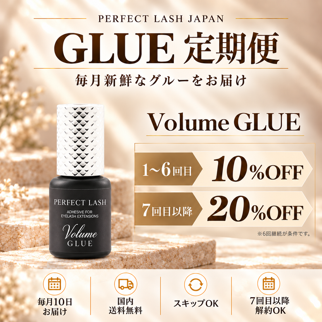 Subscription | Volume GLUE