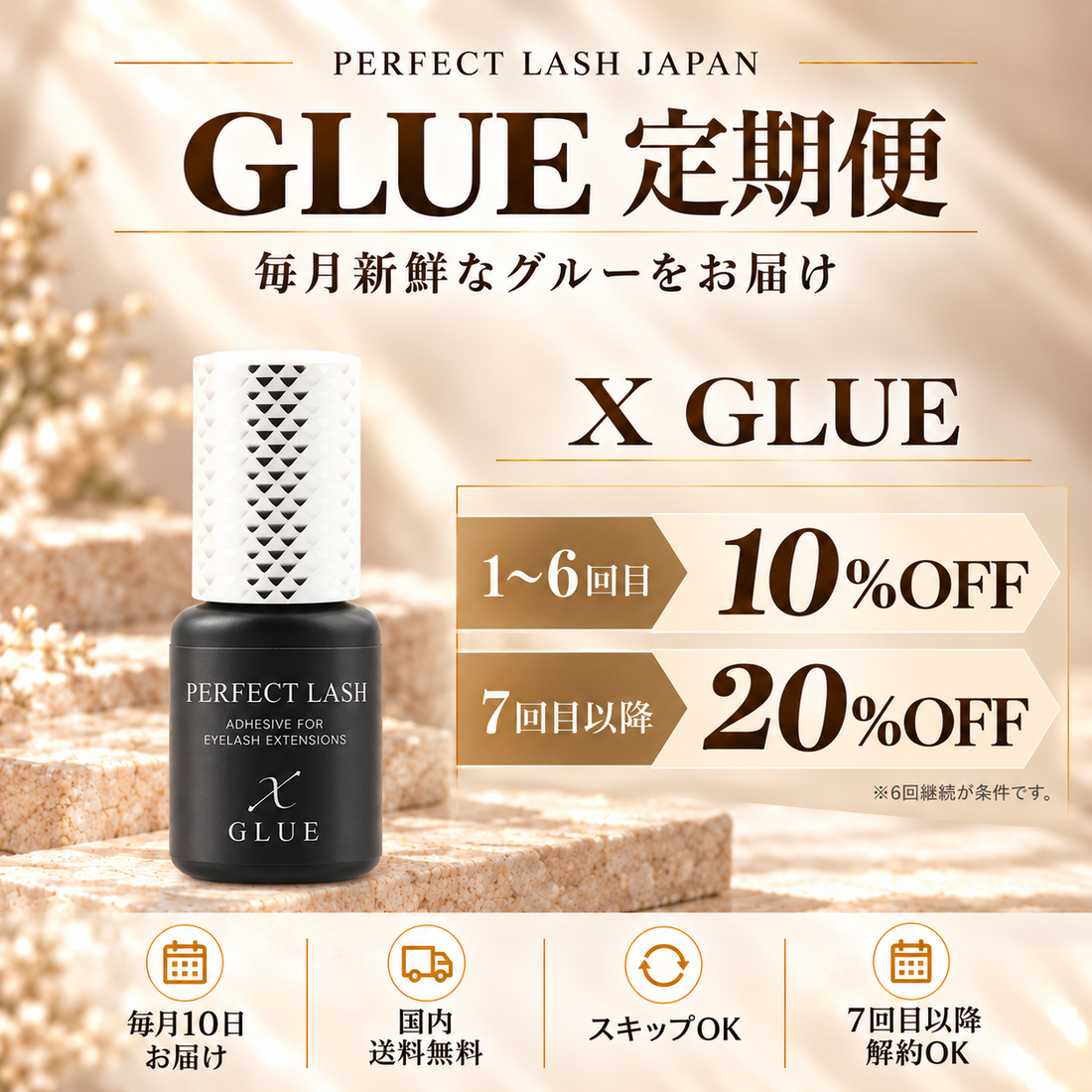 Subscription | X GLUE