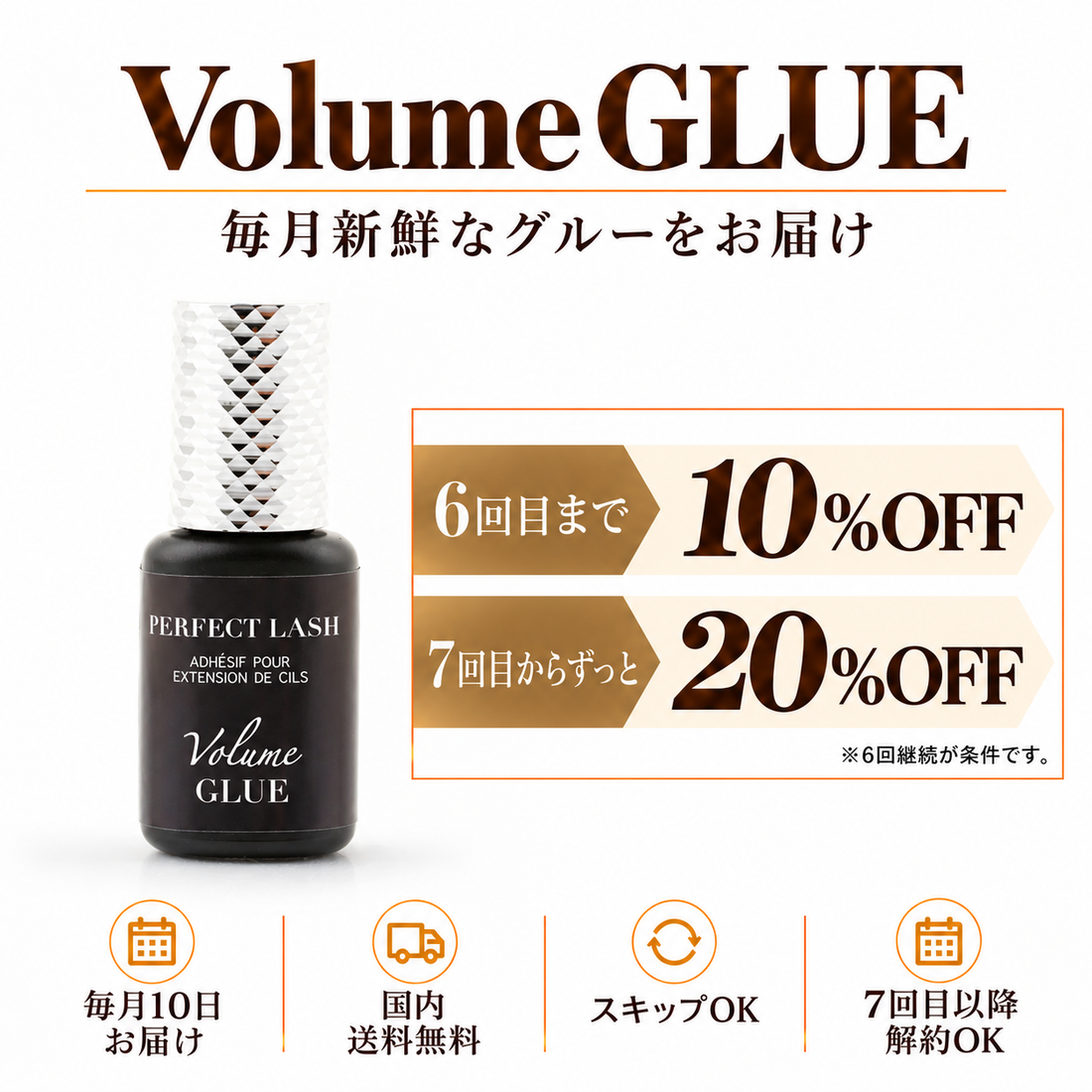 Subscription | Volume GLUE