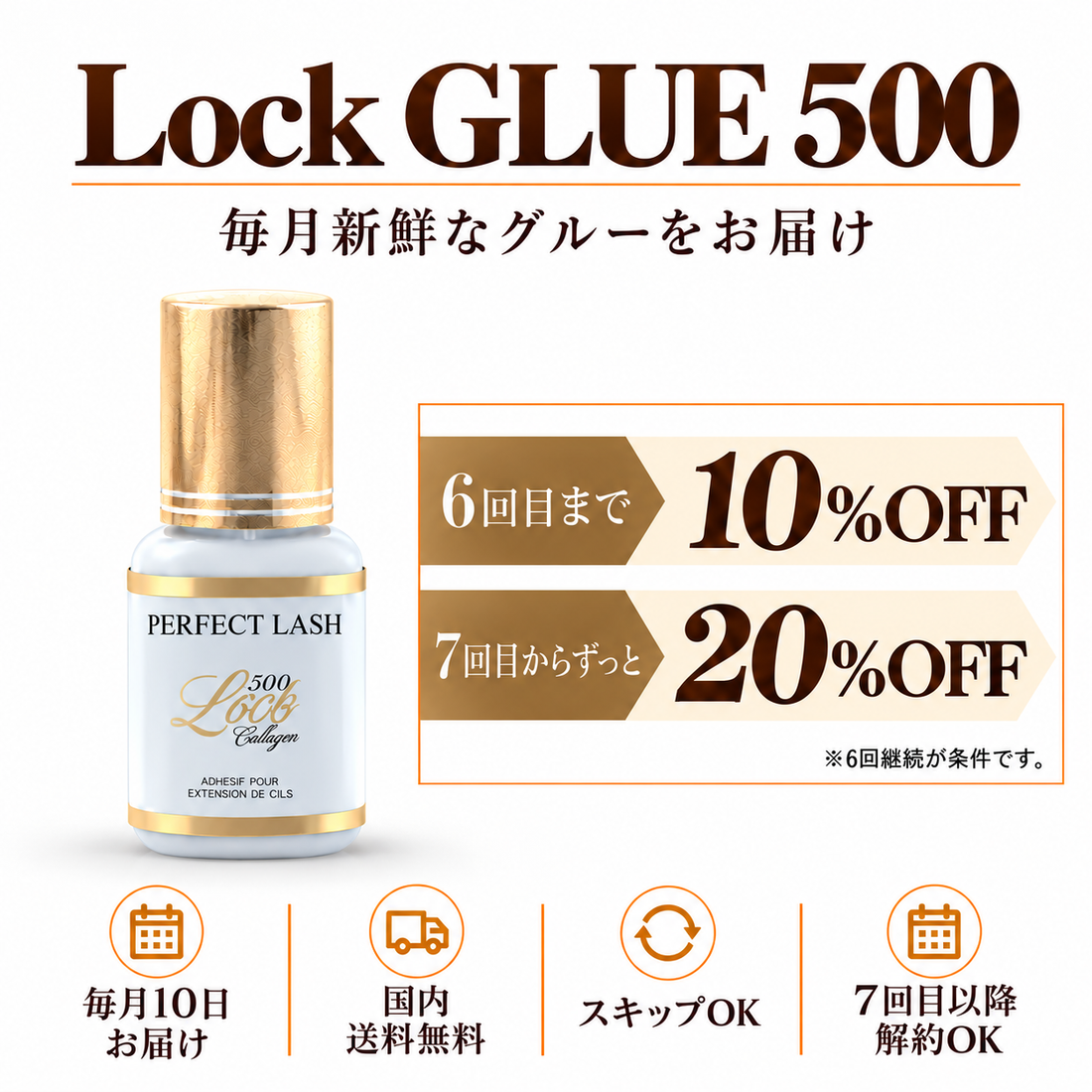 Subscription | Lock GLUE 500