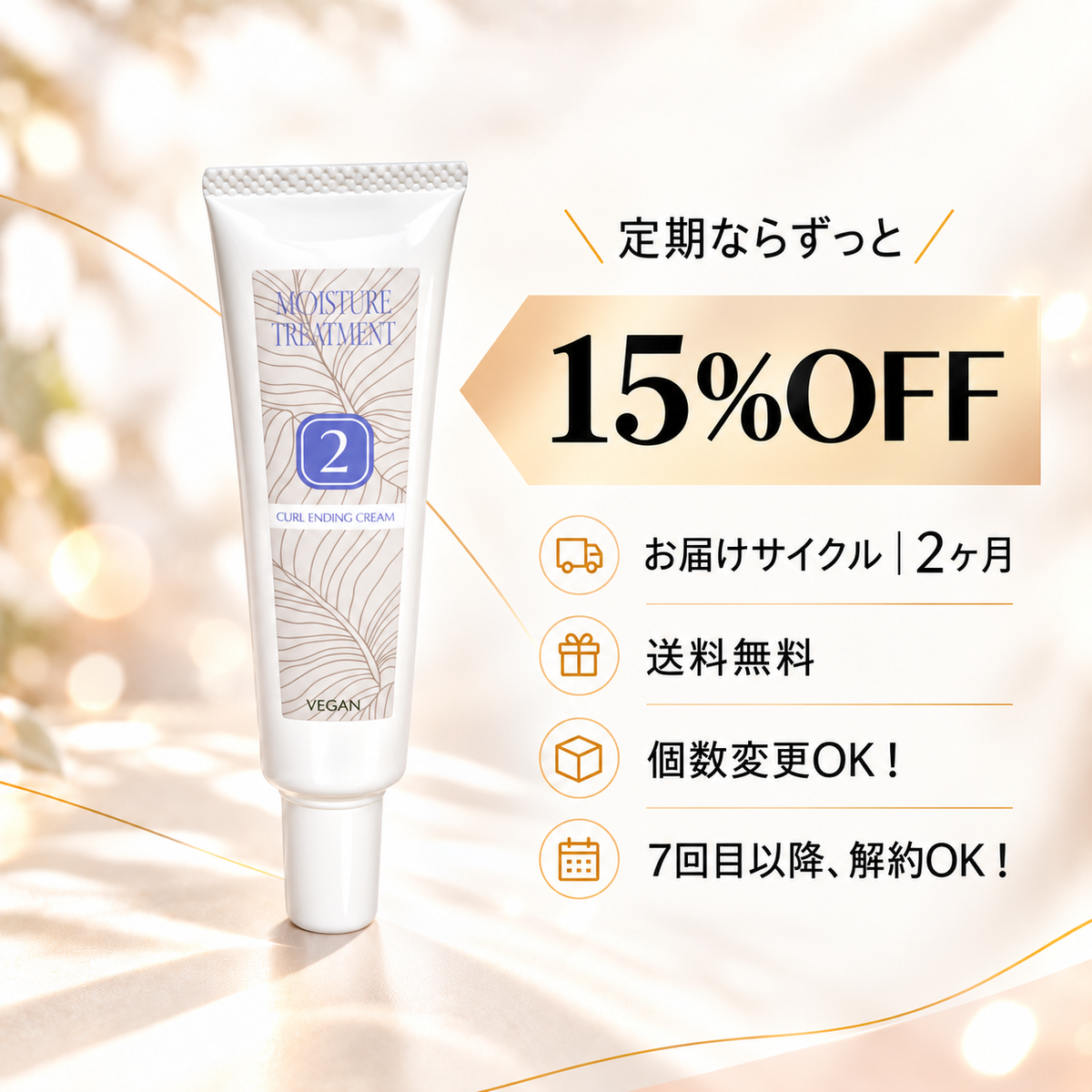 【定期便】まつ毛パーマ液2剤|15%OFF