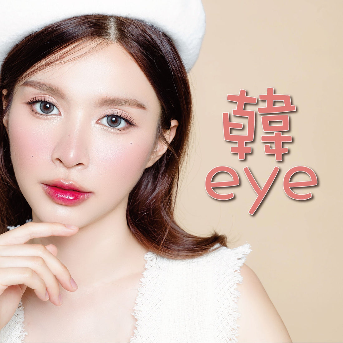 韓EYE