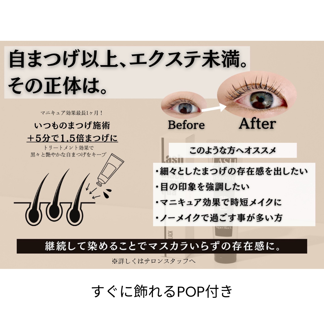 マスカラパーマ剤(ティント)