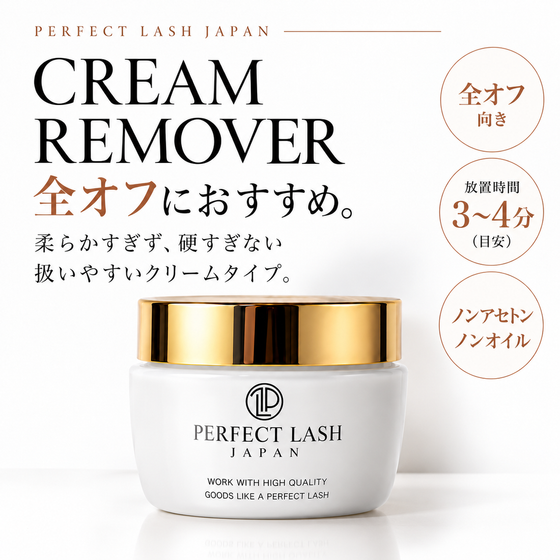 CREAM REMOVER