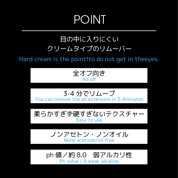 CREAM REMOVER
