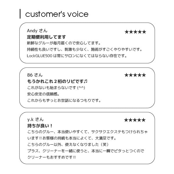 定期購入:Lock GLUE 500