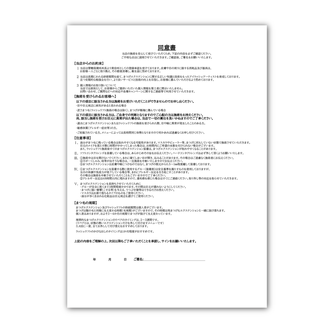 同意書