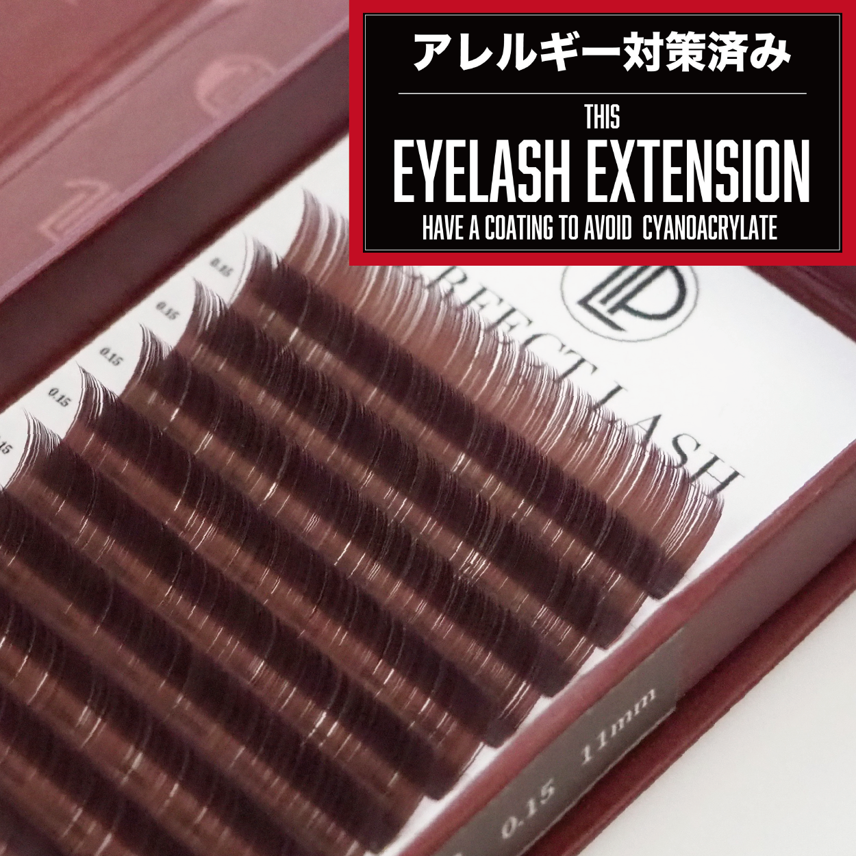 カラーフラットラッシュ ビジュー セドナ / 0.15mm – perfect-lash-japan