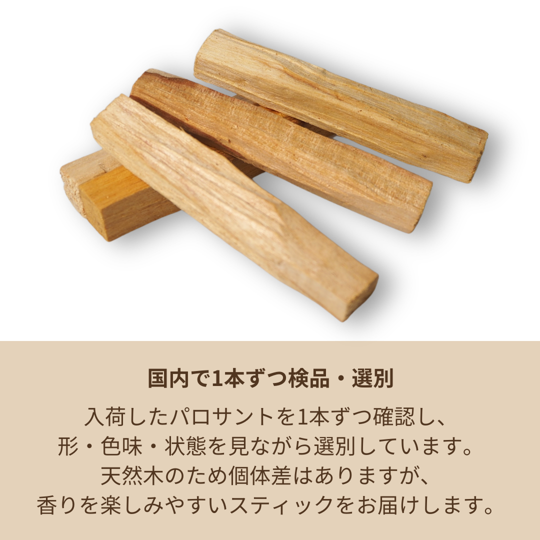 パロサント｜ペルー産