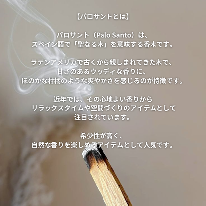 パロサント｜ペルー産