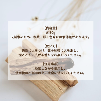 パロサント｜ペルー産