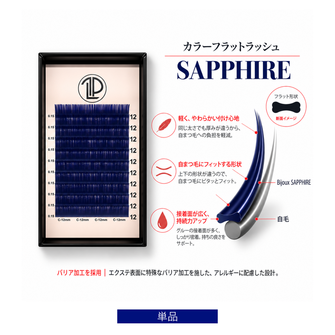 Bijoux sapphire / 0.15mm