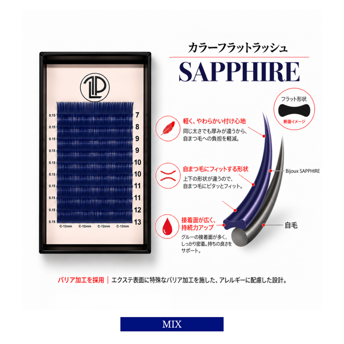 MIX] Bijoux Sapphire / 0.15mm