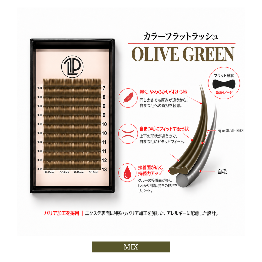 MIX] Bijoux Olive Green / 0.15mm
