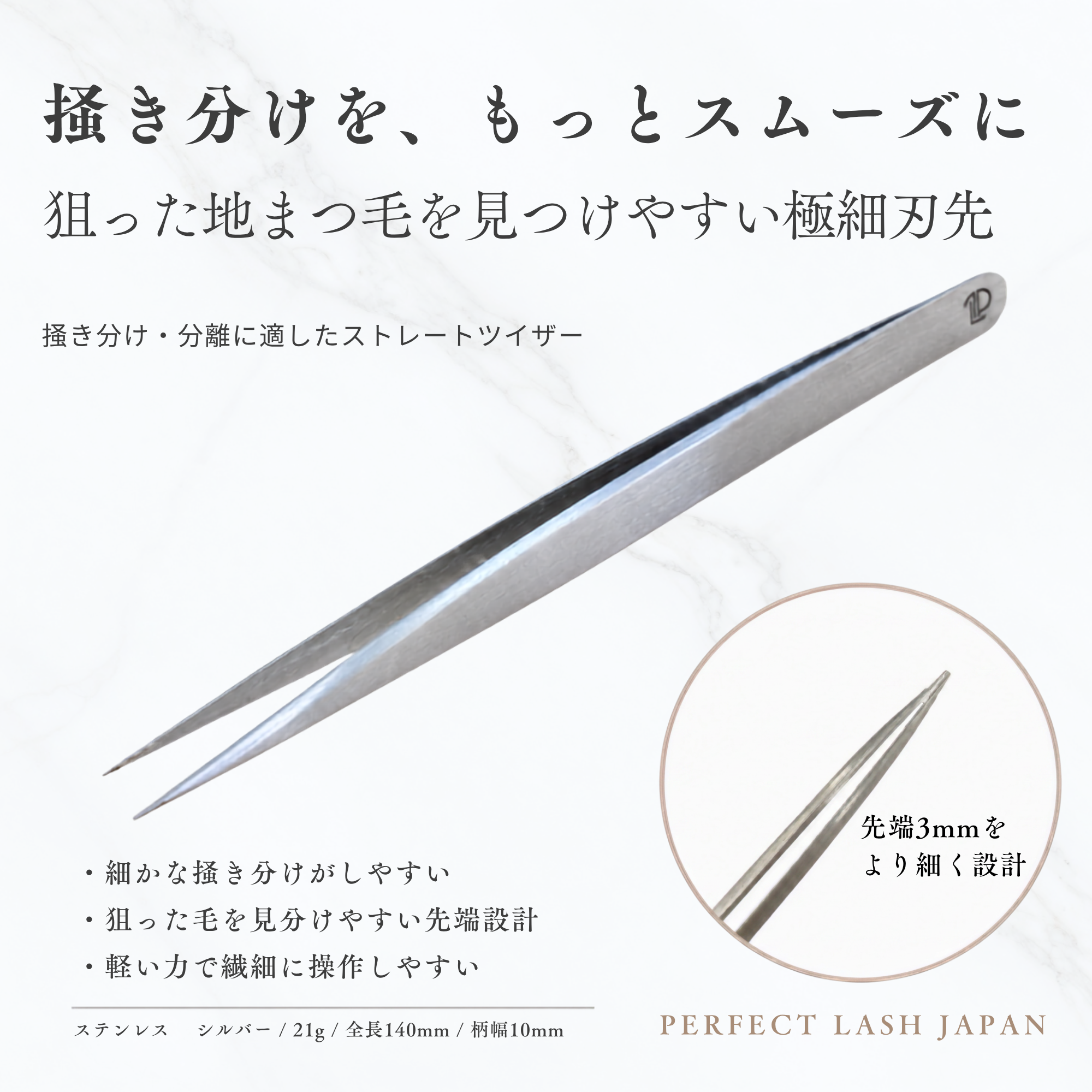 thin tweezer
