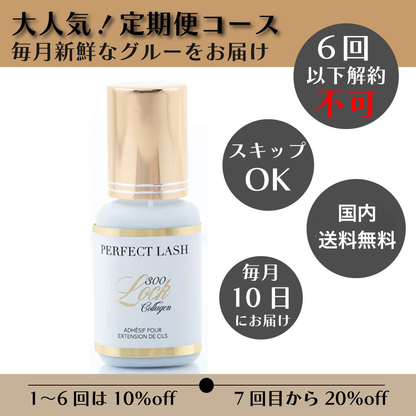 定期購入｜Lock GLUE 300