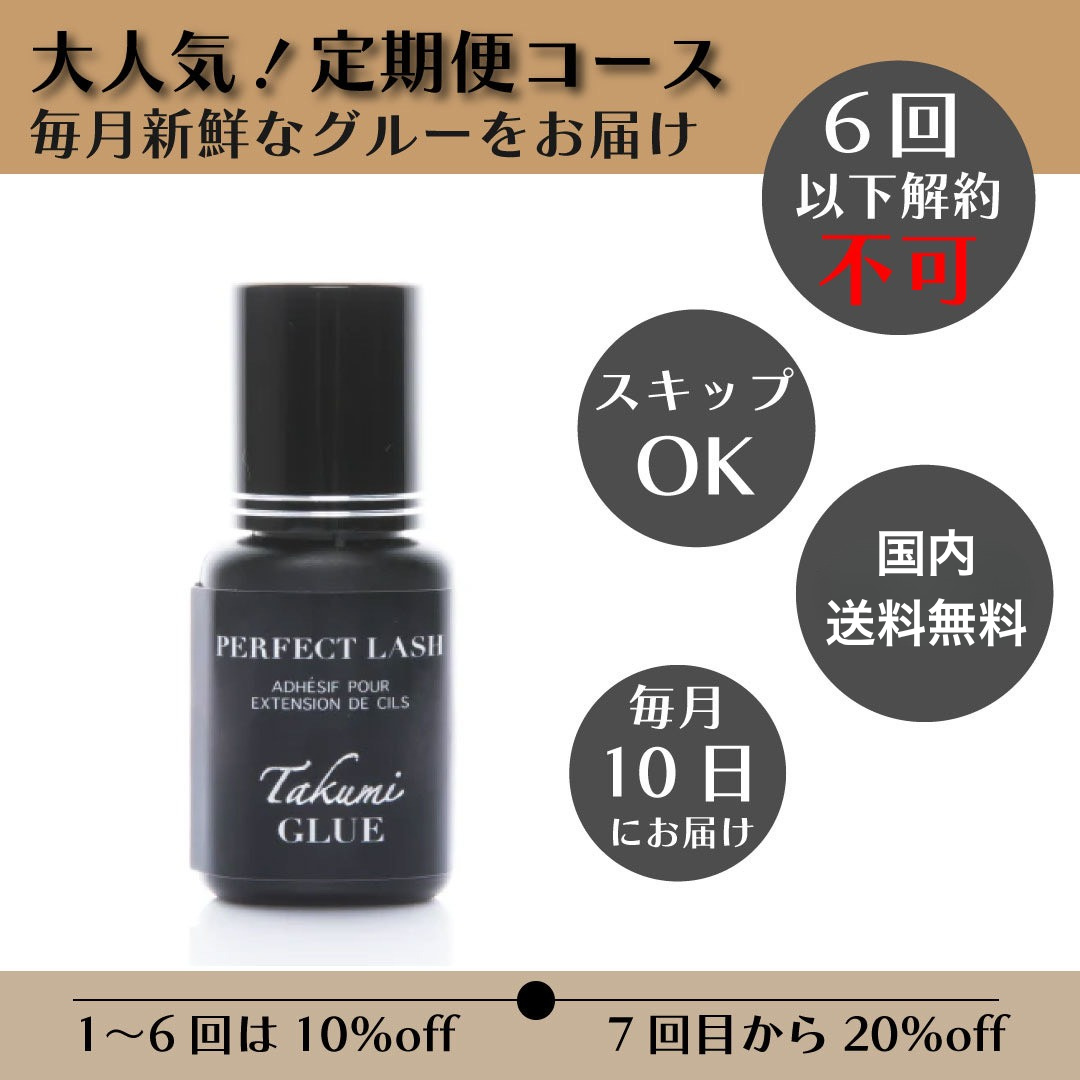 定期订阅｜Takumi GLUE