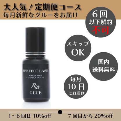 定期購入｜Rin GLUE