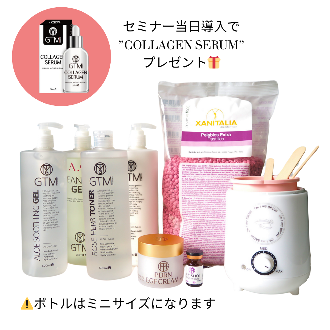 リジュランワックストーニング導入キット