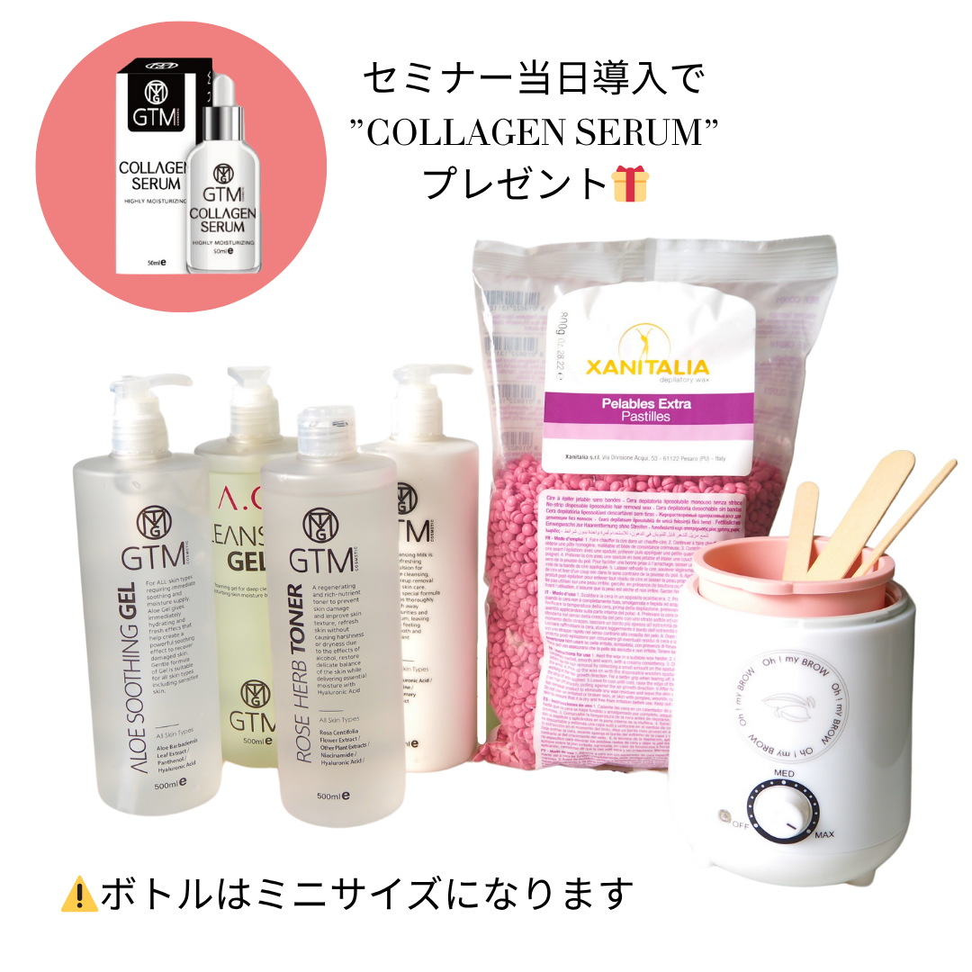 ワックストーニング導入キット