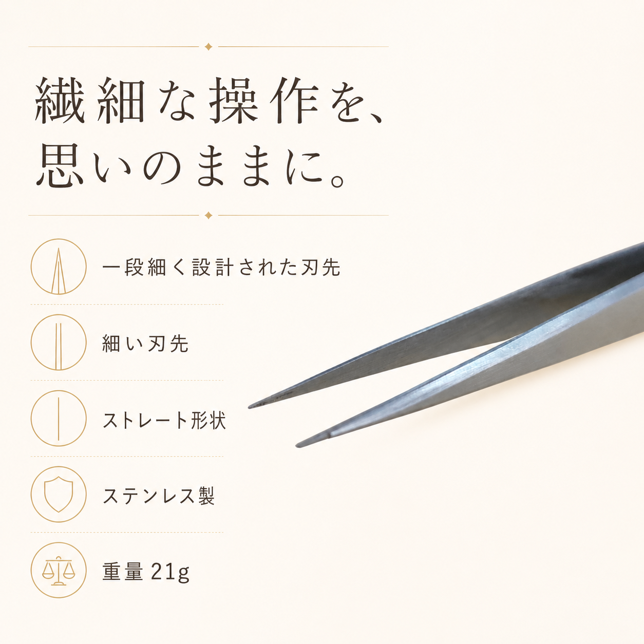 thin tweezer