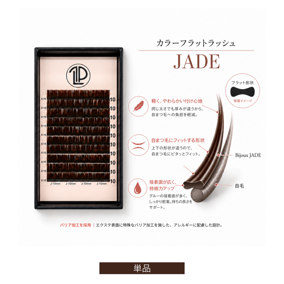 ジェイド / 0.15mm