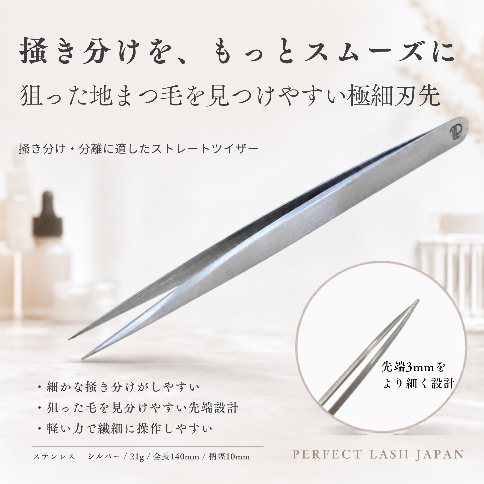 thin tweezer