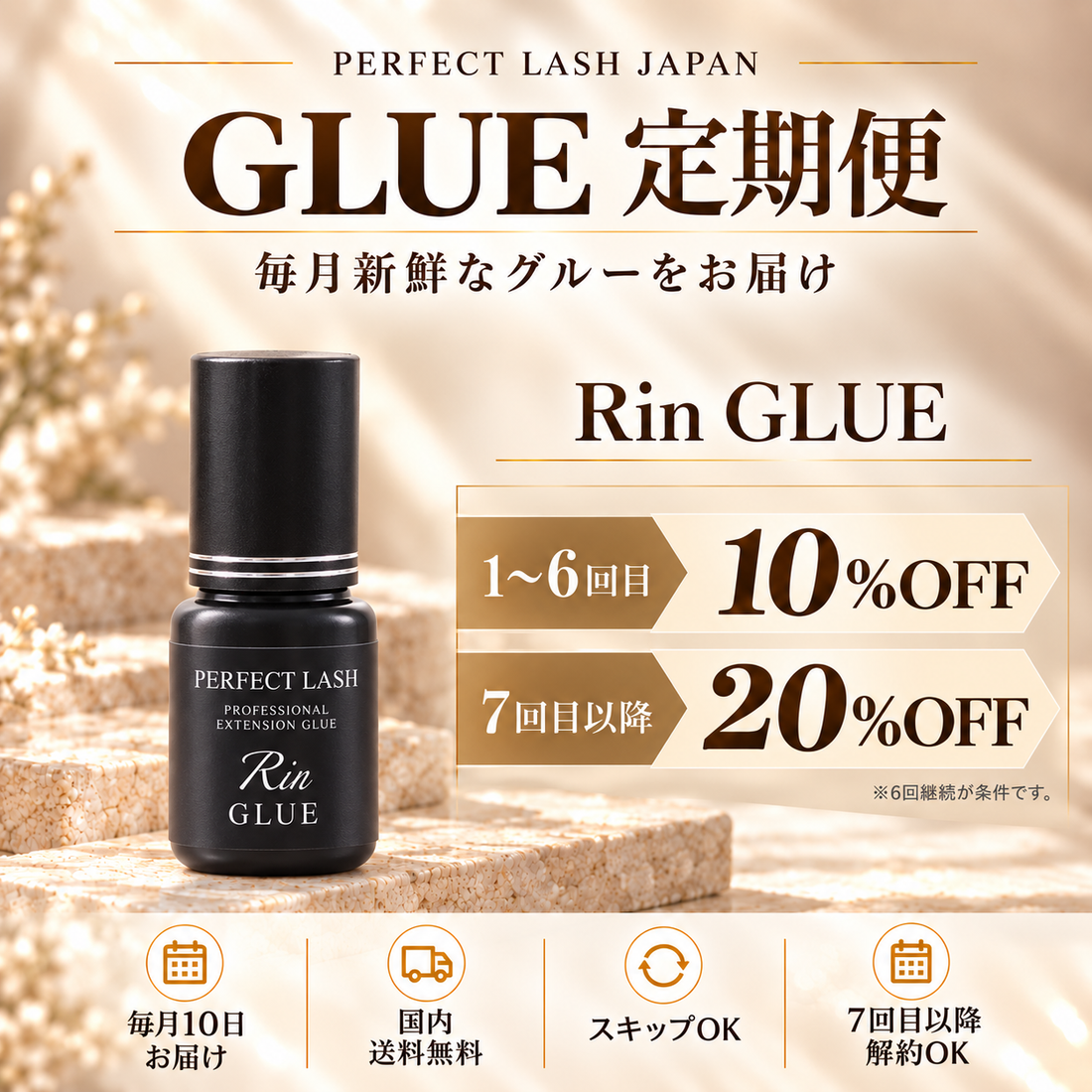 定期订阅｜Rin GLUE
