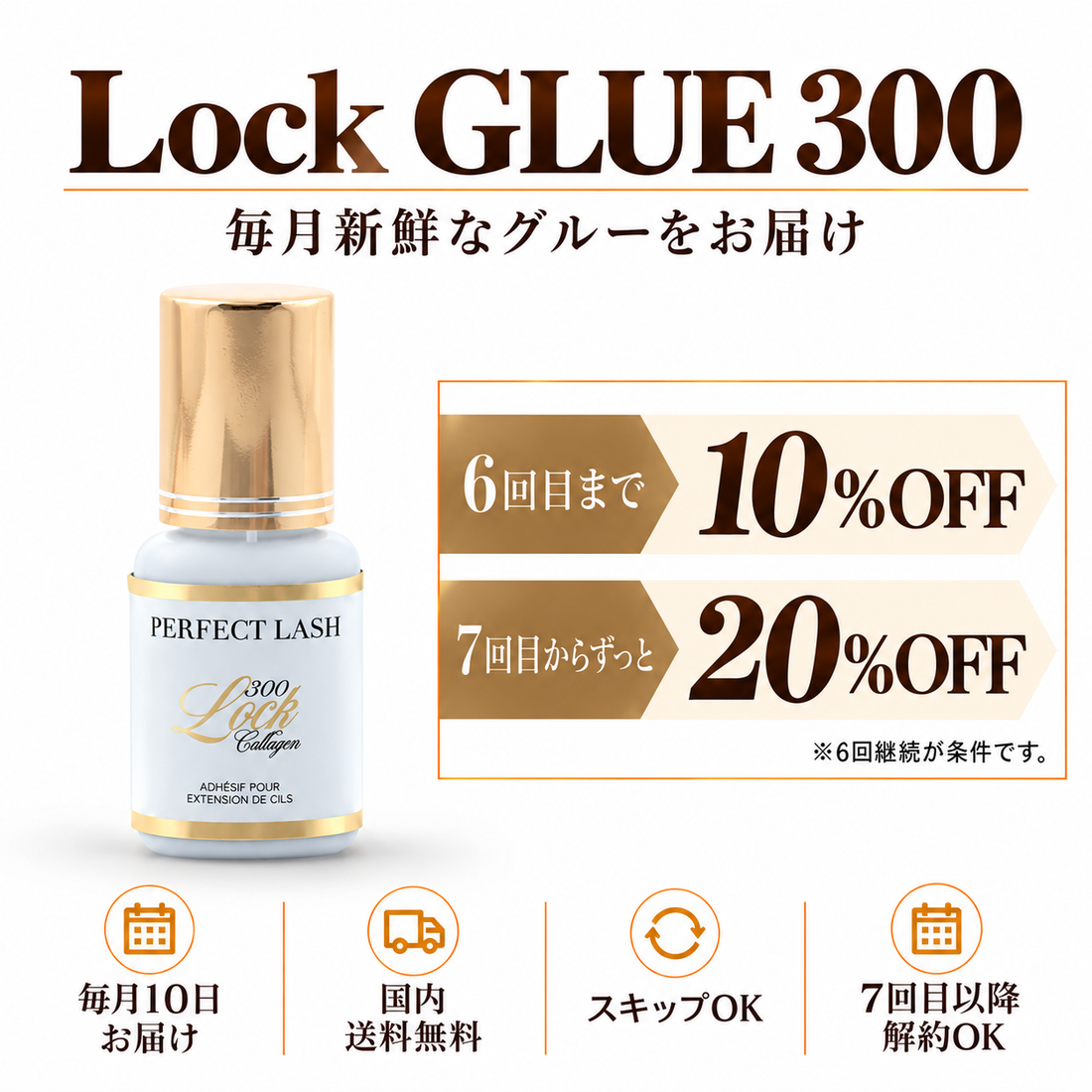 Subscription | Lock GLUE 300