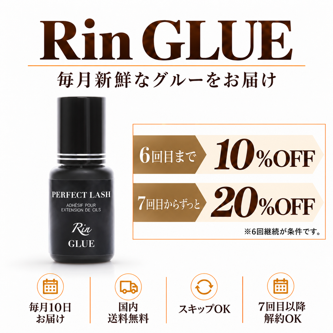 Subscription | Rin GLUE