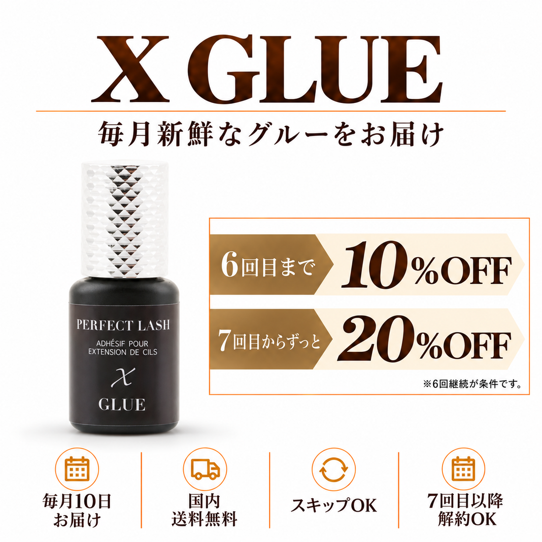 Subscription | X GLUE