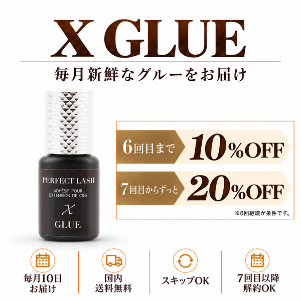 정기 구독｜X GLUE