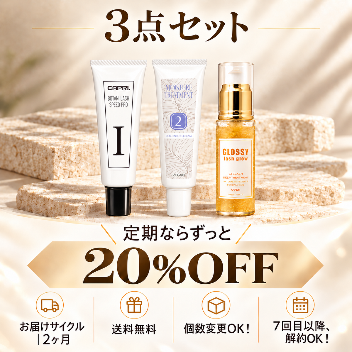 【定期便】まつ毛パーマ液1剤・2剤・GLOSSY｜20%OFF