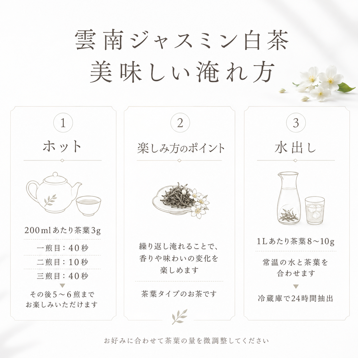 雲南ジャスミン白茶