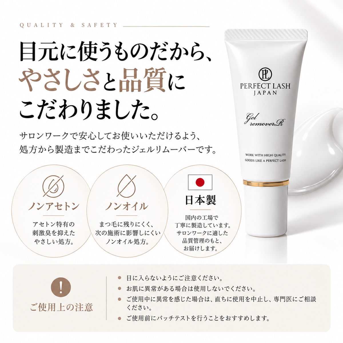 GEL REMOVER