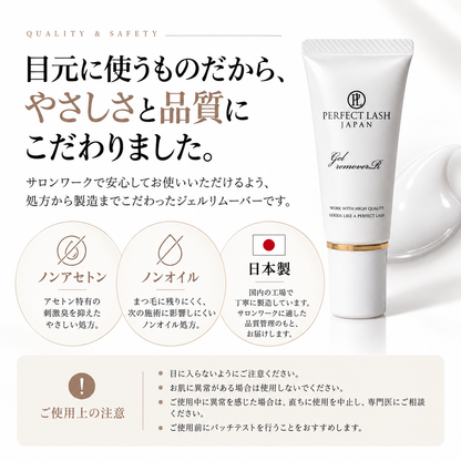 GEL REMOVER