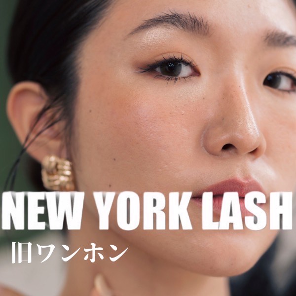 9/16오사카】NEW YORK LASH 기초 코스・키트 포함※모델 필수