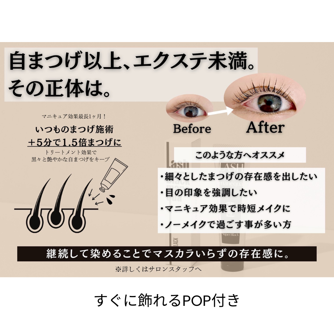 Lash Black manequa（ティント）