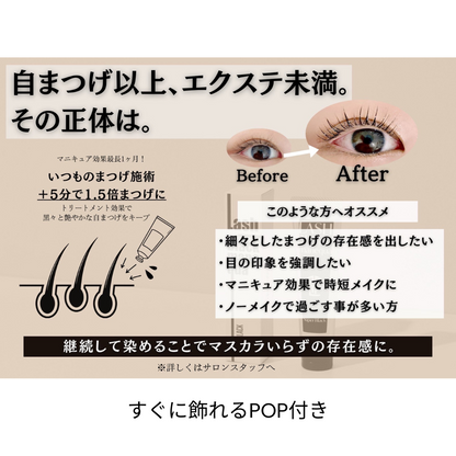 Lash Black manequa（ティント）まとめ5個