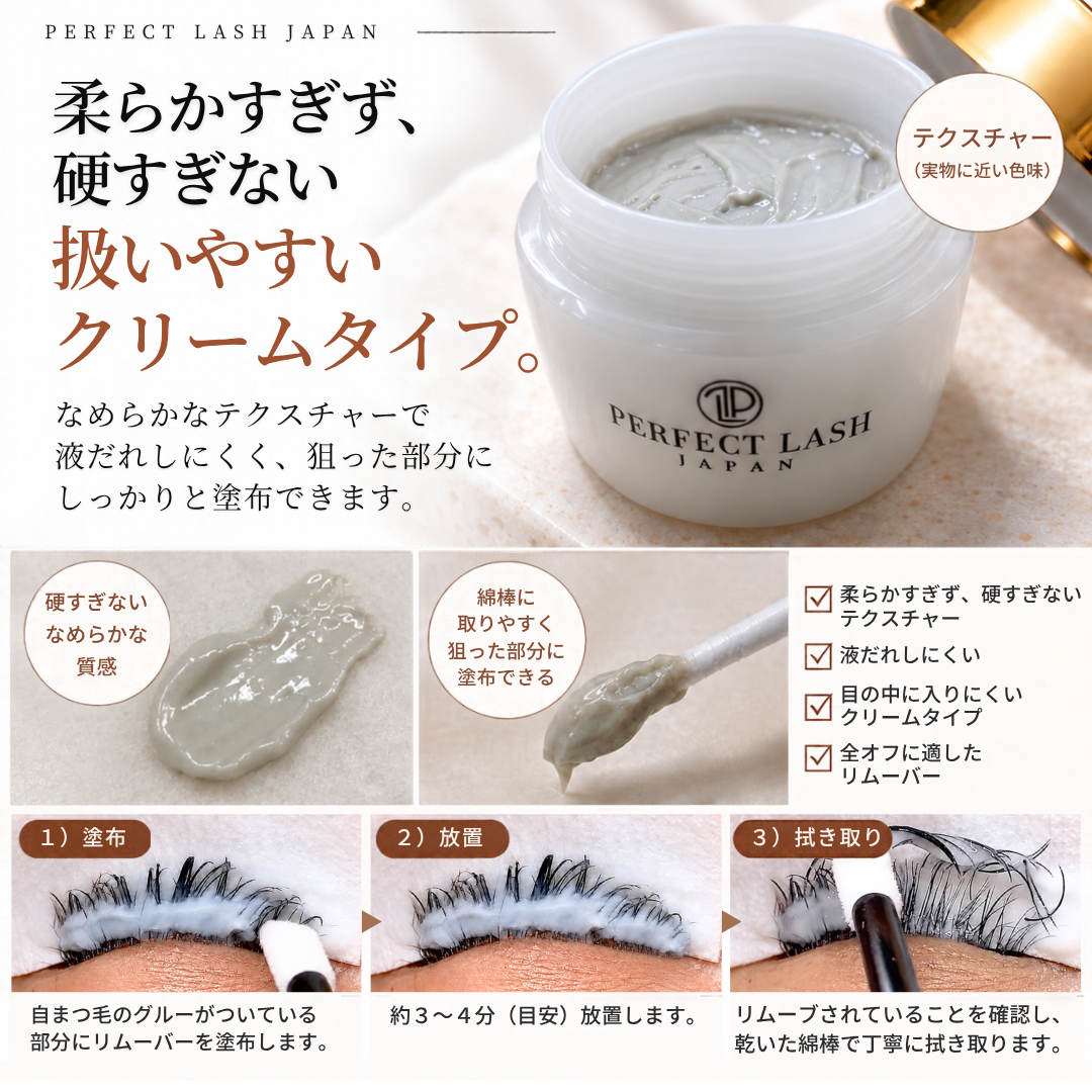 CREAM REMOVER