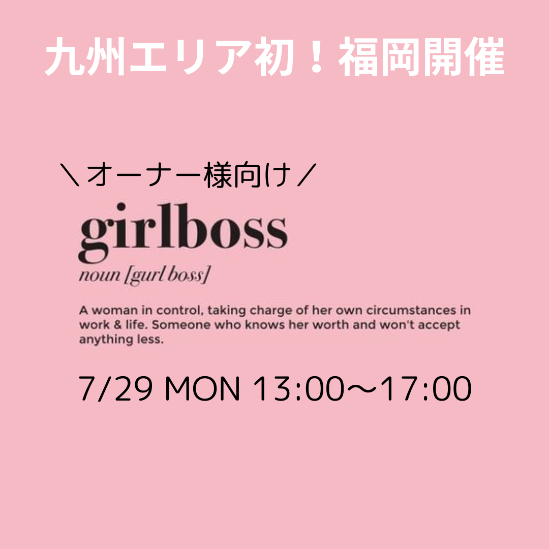 girlboss福岡セミナー