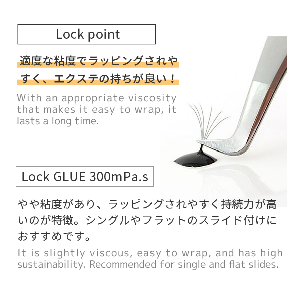 Lock GLUE 300 まとめ5個