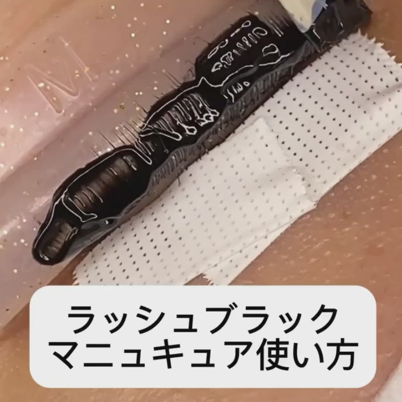 キャンペーン対象｜マスカラパーマ剤（ティント）